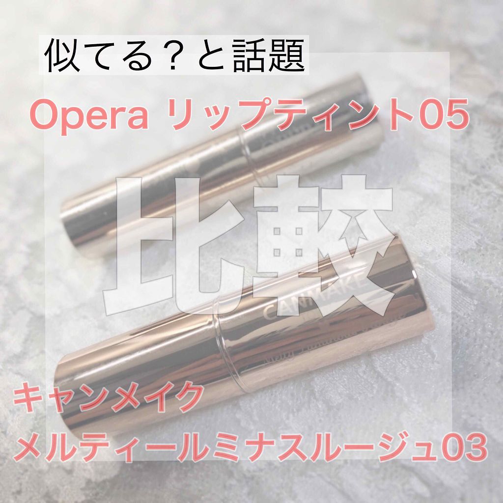 オペラ リップティント N/OPERA/リップティントを使ったクチコミ（1枚目）