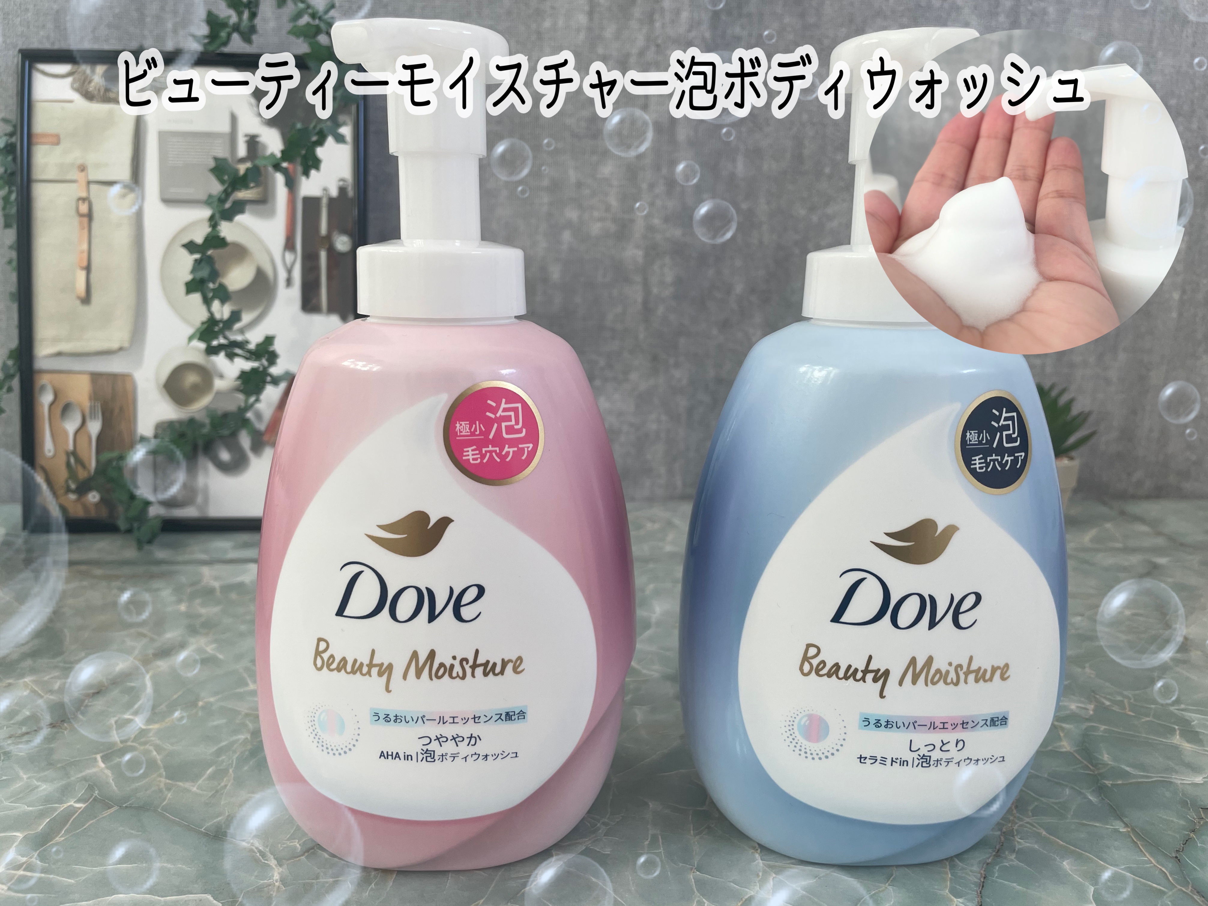 ビューティーモイスチャー 泡ボディウォッシュ つややか/ダヴ/ボディソープを使ったクチコミ（1枚目）