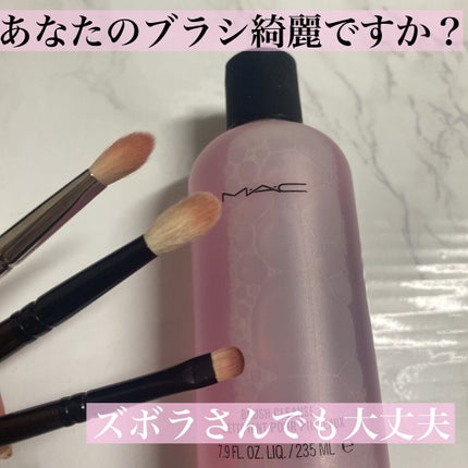 ブラシ クレンザー/M・A・C/その他化粧小物を使ったクチコミ(1枚目)