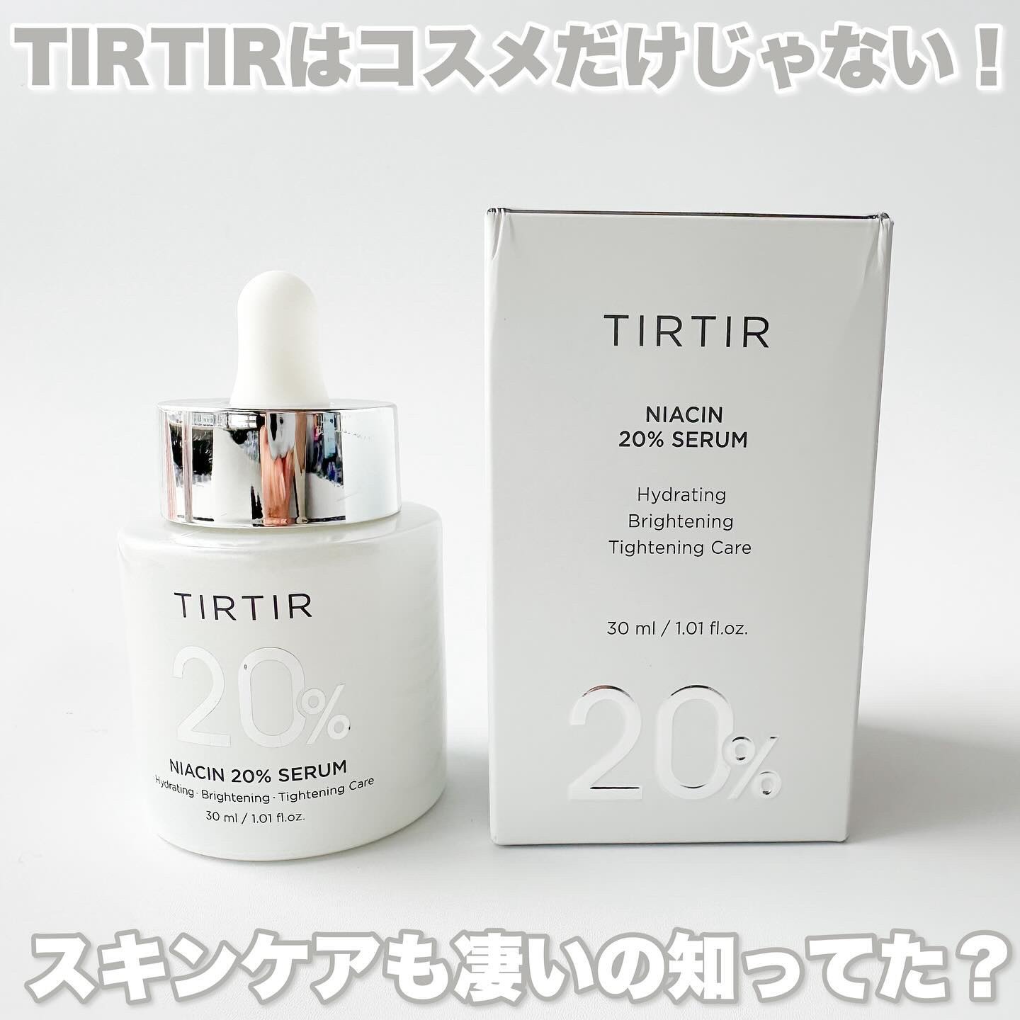 NIACIN 20% セラム/TIRTIR(ティルティル)/美容液を使ったクチコミ（3枚目）