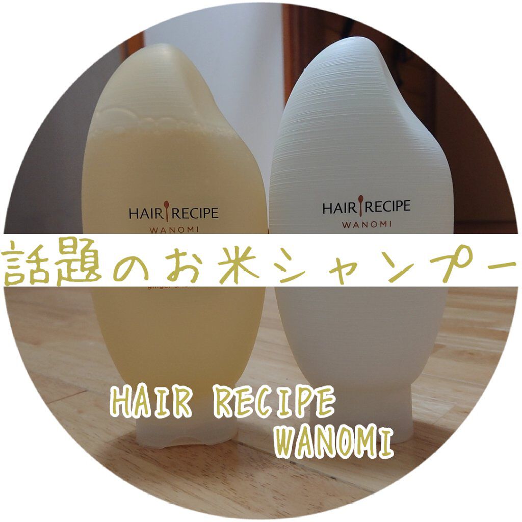 つるん シャンプー／トリートメント/WANOMI/シャンプー・コンディショナーを使ったクチコミ（1枚目）