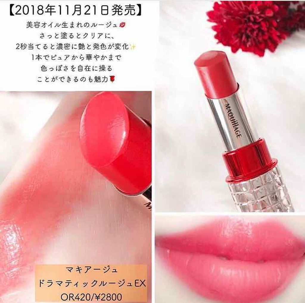 ドラマティックルージュEX/マキアージュ/口紅を使ったクチコミ（2枚目）