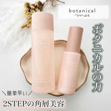 FA 導入ローション/botanical mee/化粧水を使ったクチコミ（1枚目）