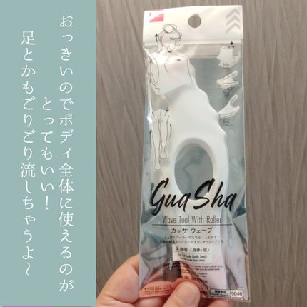 カッサ ウェーブ(ローラー付)/DAISO/かっさプレートを使ったクチコミ(2枚目)