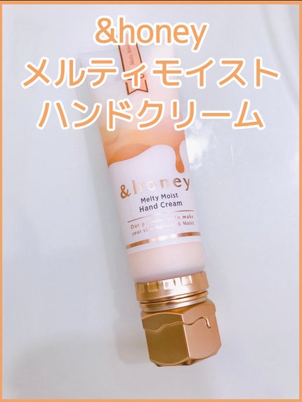 アンドハニー メルティモイスト ハンドクリーム/&honey/ハンドクリームを使ったクチコミ(1枚目)