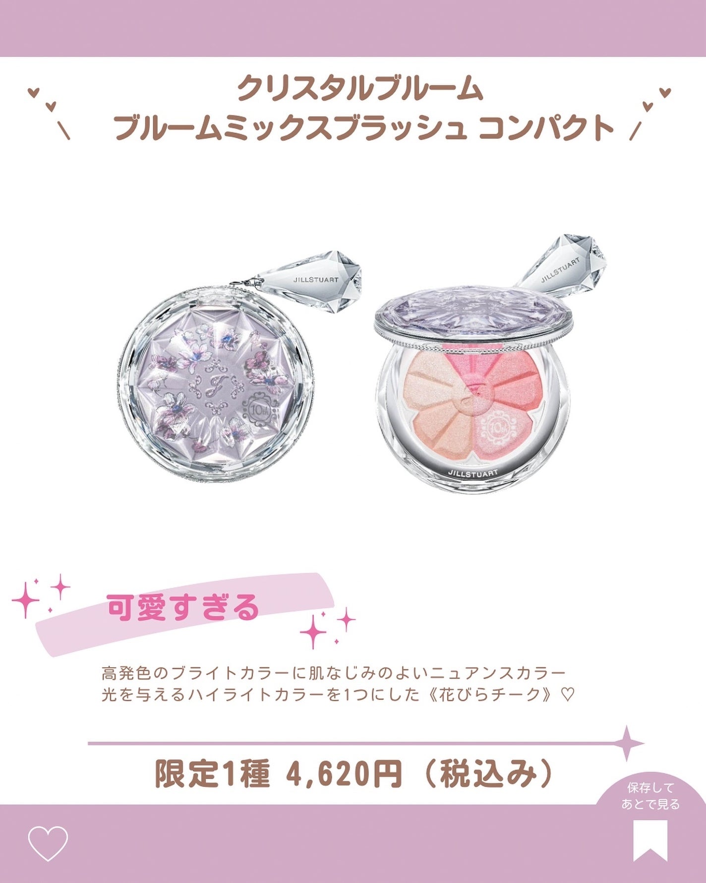 ジルスチュアート クリスタルブルーム オードパルファン ドレスドエディション/JILL STUART/香水(レディース)を使ったクチコミ(6枚目)