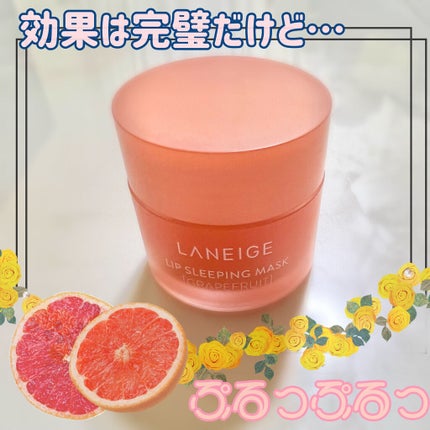 リップスリーピングマスク/LANEIGE/リップバームを使ったクチコミ(1枚目)