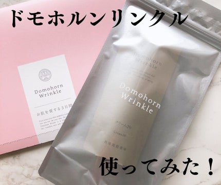 クリーム20/ドモホルンリンクル/フェイスクリームを使ったクチコミ(1枚目)