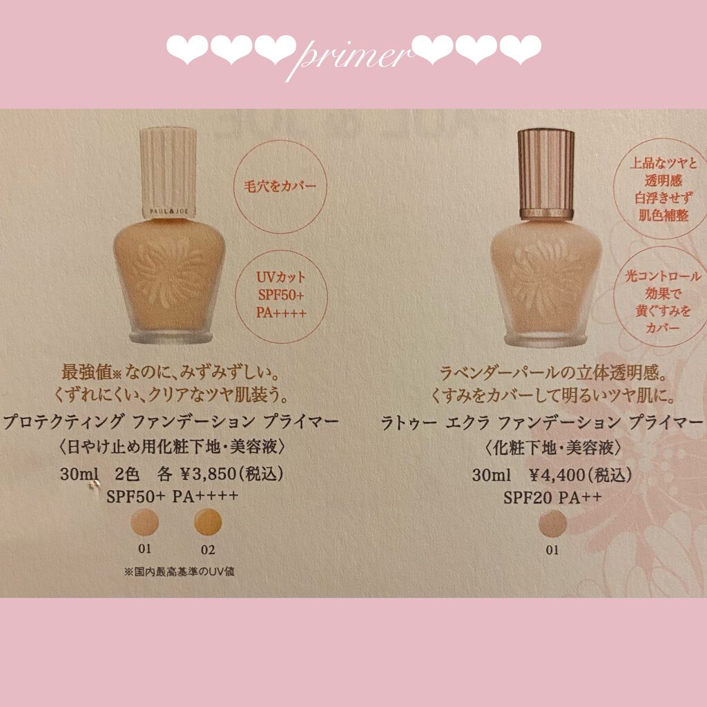 モイスチュアライジング ファンデーション プライマー/PAUL & JOE BEAUTE/化粧下地を使ったクチコミ(5枚目)