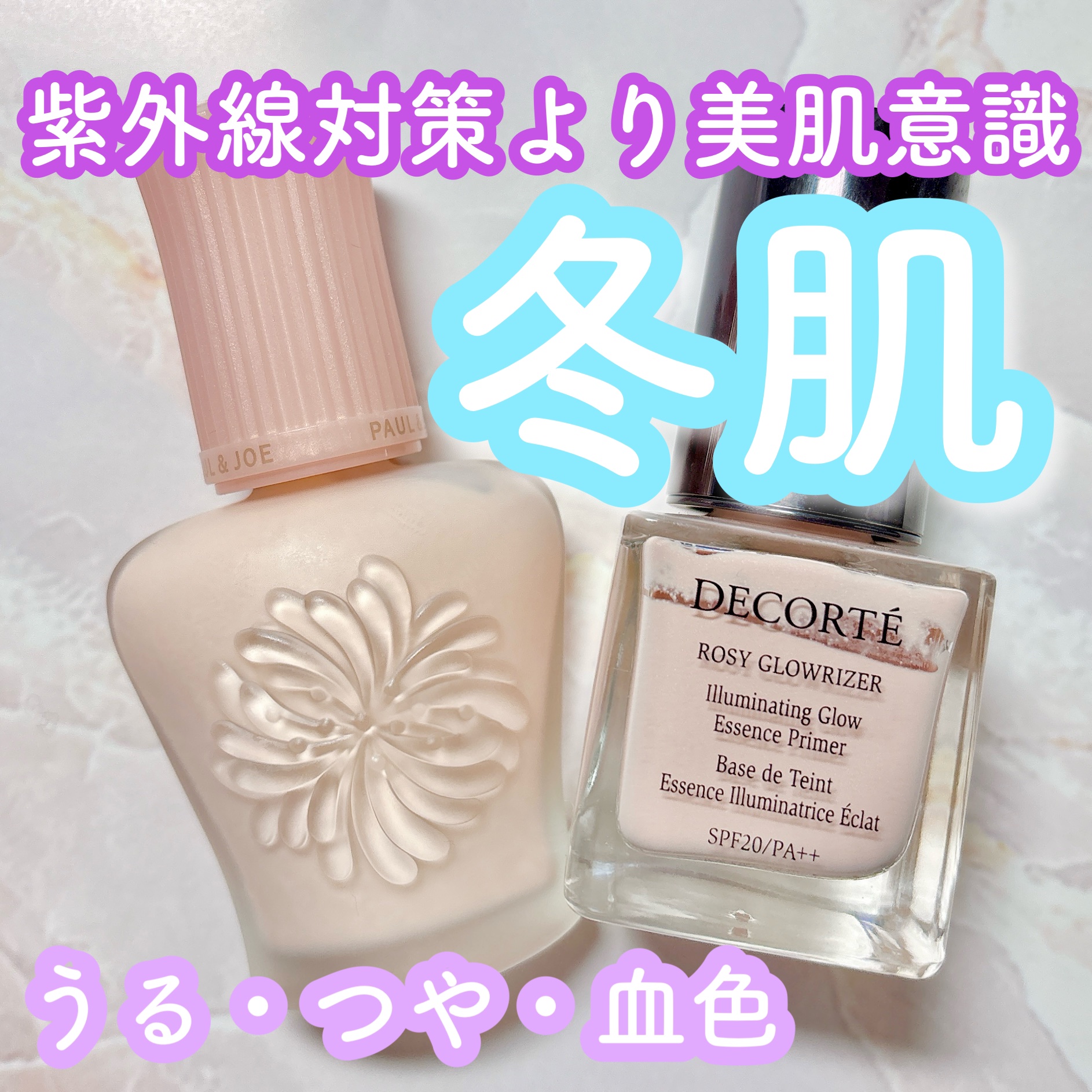 ロージー グロウライザー/DECORTÉ/化粧下地を使ったクチコミ（1枚目）