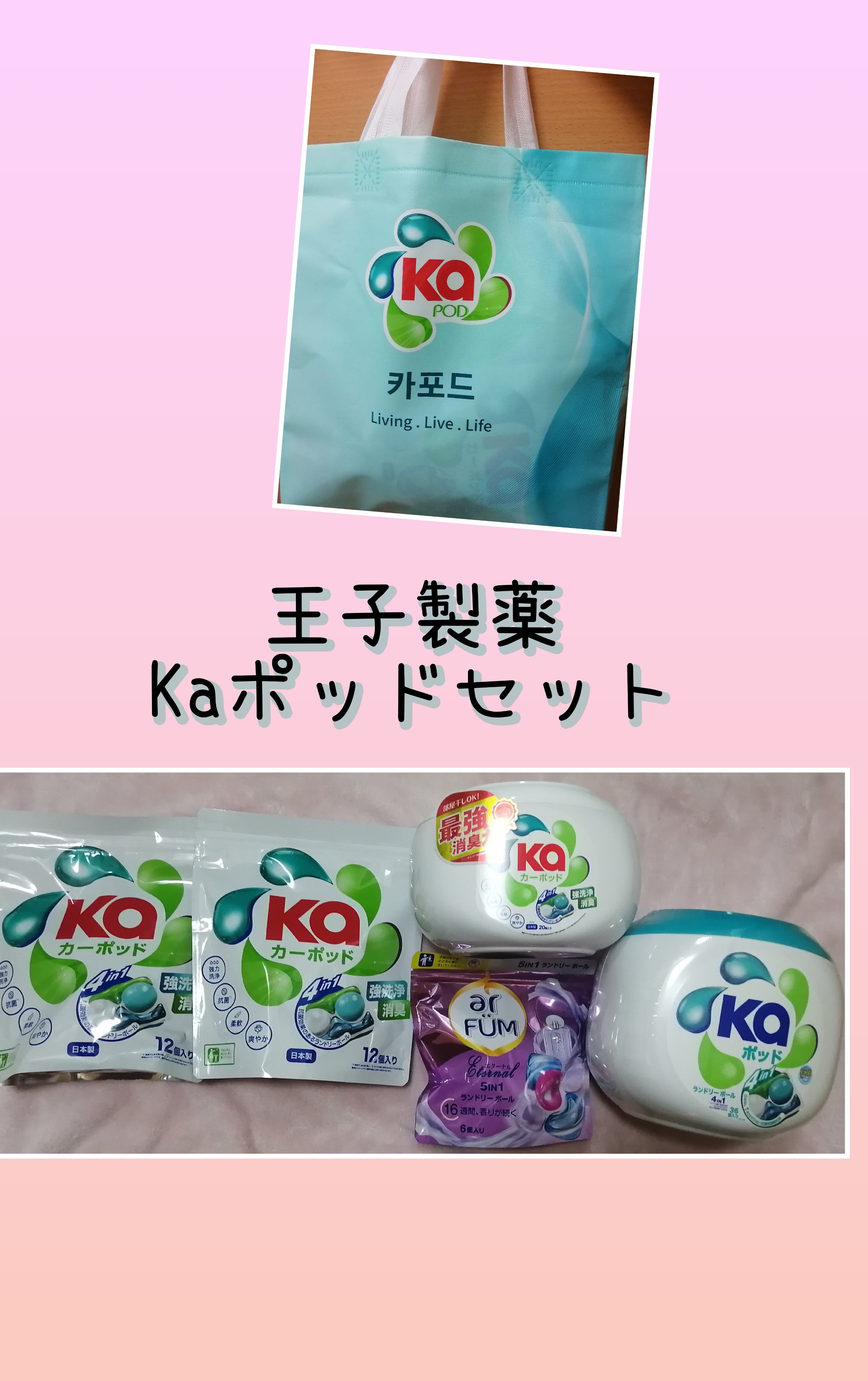 アモーレ ランドリーボール/arFUM/洗濯洗剤を使ったクチコミ（1枚目）