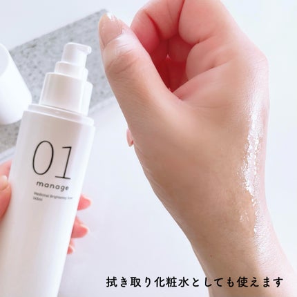 manage 01 ブライトニング トナー/manage/化粧水を使ったクチコミ(5枚目)
