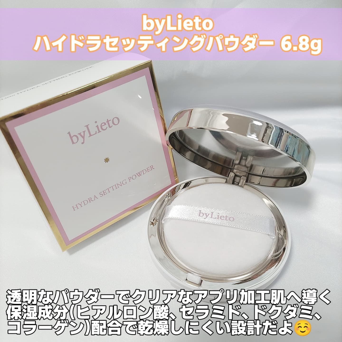 ハイドラセッティングパウダー/byLieto/プレストパウダーを使ったクチコミ（2枚目）