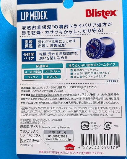 Lip Medex/Blistex/リップバームを使ったクチコミ(3枚目)