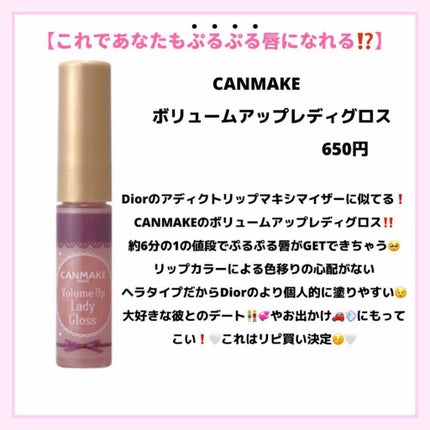 ボリュームアップレディグロス/キャンメイク/リップグロスを使ったクチコミ(1枚目)