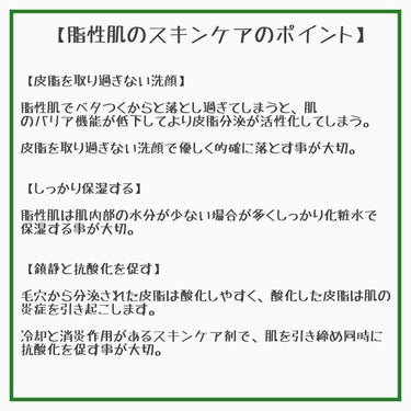 shin_usami on LIPS 「脂性肌（オイリー肌）のスキンケア。皮脂分泌抑制をして保湿と抗酸..」（3枚目）