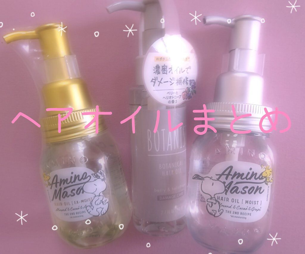 ディープモイスト ヘアオイル/アミノメイソン/ヘアオイルを使ったクチコミ（1枚目）