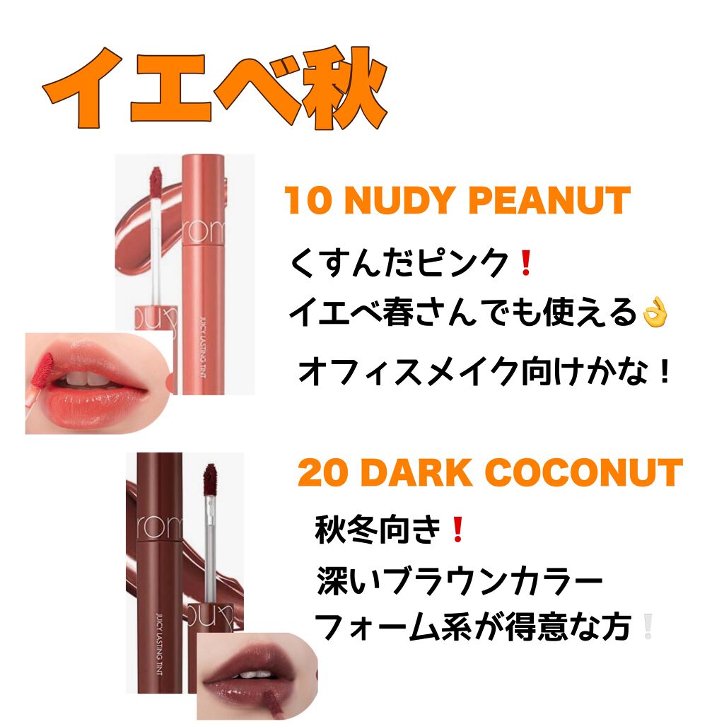 ジューシーラスティングティント/rom&nd/リップティントを使ったクチコミ(7枚目)