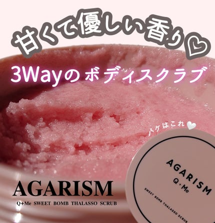 Q+Me スウィート ボム タラソ スクラブ/AGARISM/バスト・ヒップケアを使ったクチコミ(1枚目)