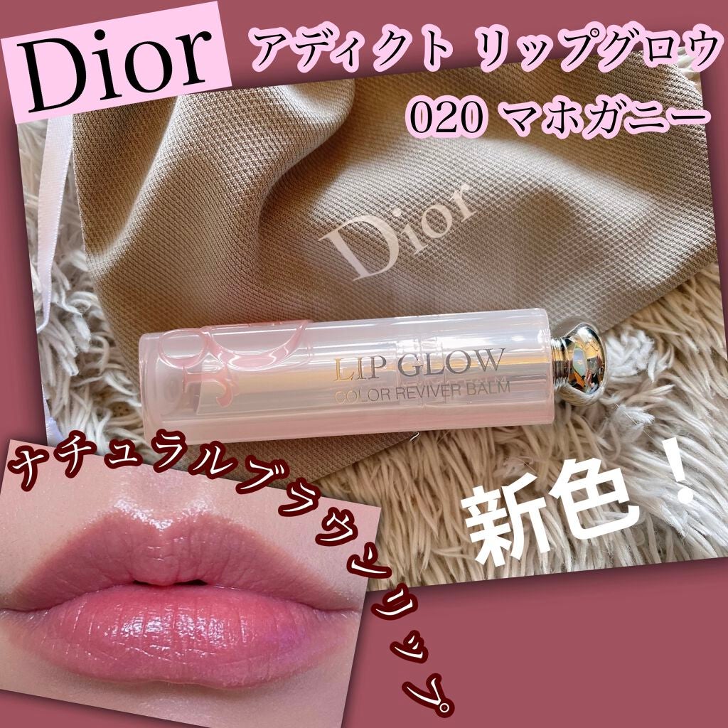 ディオール アディクト リップ グロウ/Dior/リップバームを使ったクチコミ(1枚目)