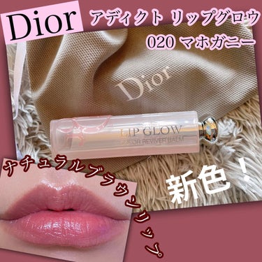 ディオール アディクト リップ グロウ 006 ベリー/Dior/リップケア・リップクリームを使ったクチコミ（1枚目）
