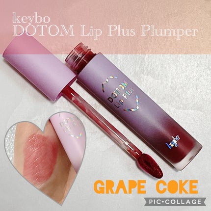 ドトムリッププラスプランパー/keybo/リッププランパーを使ったクチコミ(1枚目)