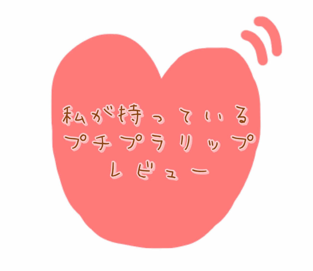  My Lip Tint Pack/ベリサム/リップティントを使ったクチコミ（1枚目）