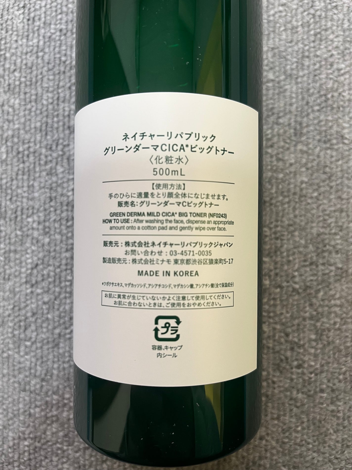 グリーン ダーマCICAビックトナー/ネイチャーリパブリック/化粧水を使ったクチコミ(3枚目)