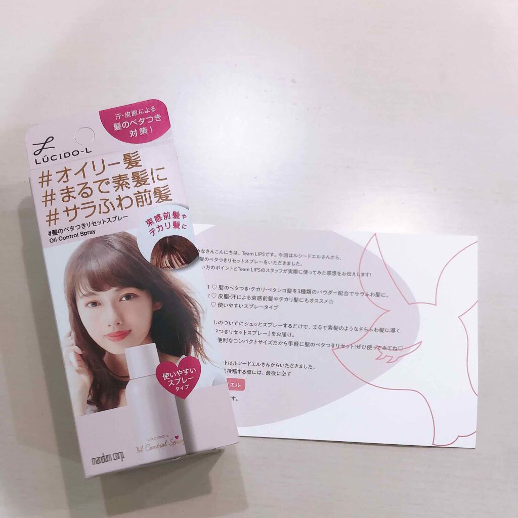 #髪のベタつきリセットスプレー/ルシードエル/ヘアミストを使ったクチコミ(2枚目)