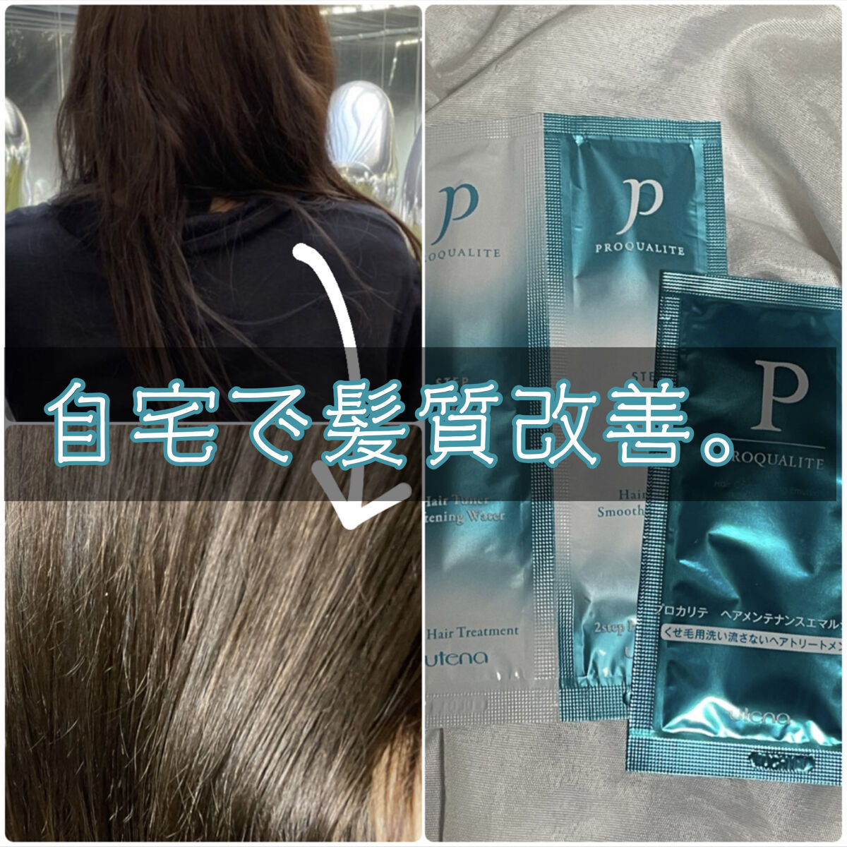 ヘアチューナー/プロカリテ/洗い流すヘアトリートメントを使ったクチコミ（1枚目）