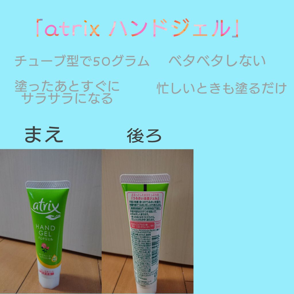 アトリックス ハンドジェル/アトリックス/ハンドジェルを使ったクチコミ（2枚目）