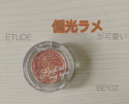 ルックアット マイアイベルベット/ETUDE/単色アイシャドウを使ったクチコミ(1枚目)