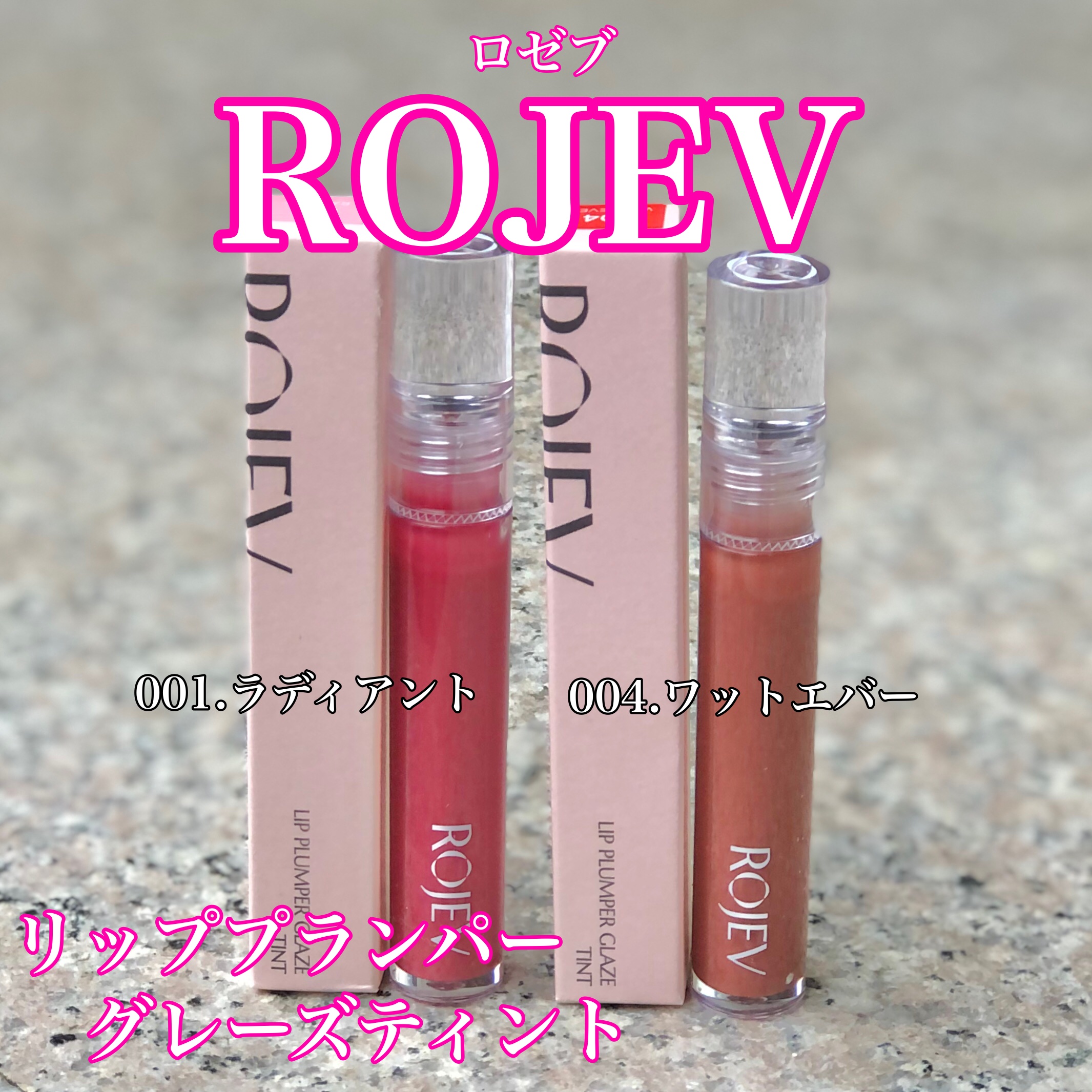 LIP PLUMPER GLAZE TINT/ROJEV/口紅を使ったクチコミ（1枚目）
