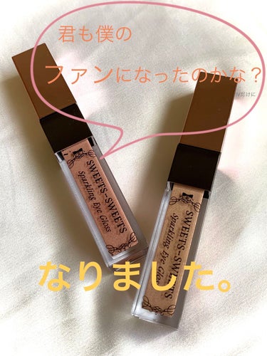 スウィーツ スウィーツ 
スパークリングアイグロス 
04スモーキーピンク

────────────

LIPSショッピングで色チ買いしたこちら。
商品自体の使用感などは以前01ミルキーベージュをレビューしているので割愛します。


ミルキーベージュも良いけど、スモーキーピンクも可愛い！

ただ公式の商品紹介に「浮かない馴染みのいいピンク」と書かれているのですが、
私の上瞼だとあまりにも馴染み過ぎて、ラメだけが煌めくばかりでした･･･ここまでの馴染みの良さは求めてない。
私の上瞼の皮膚が元々赤みを帯びてるだけなので、普通の肌色の方ならちゃんと発色すると思います。

という事で、上瞼には主にミルキーベージュを、目尻側や下瞼にはスモーキーピンクを使っています。涙袋はその日の気分で変えたり両方混ぜたり。

とりあえず誰の参考にもなれなそうな目元写真を載せておきます。どなたかの参考になれば恐悦至極です。



個人的に涙袋に使うなら、
ミルキーベージュ→より艶感を強調したい、大人っぽくしたい
スモーキーピンク→あまりぷっくり感を主張しない、可愛らしくしたい
というイメージです。


あと腕に塗ってから数分で結構密着してる事に驚いたので、指でこすってる動画を思わず撮ってしまいました。
ちゃんとアップできるのか分かりませんが、ぜひご覧ください。

これだけ密着してるのに石鹸落ち、こんなに可愛くてプチプラ。
そらファンにもなりますわ。






 #あざとピンク  #ぷくぷく涙袋メーカー  #デートメイク  #MyBestCosme 
の画像 その0