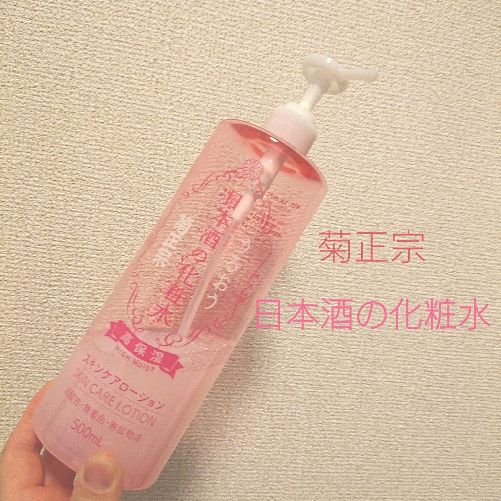 菊正宗 日本酒の化粧水 高保湿/菊正宗/化粧水を使ったクチコミ（1枚目）
