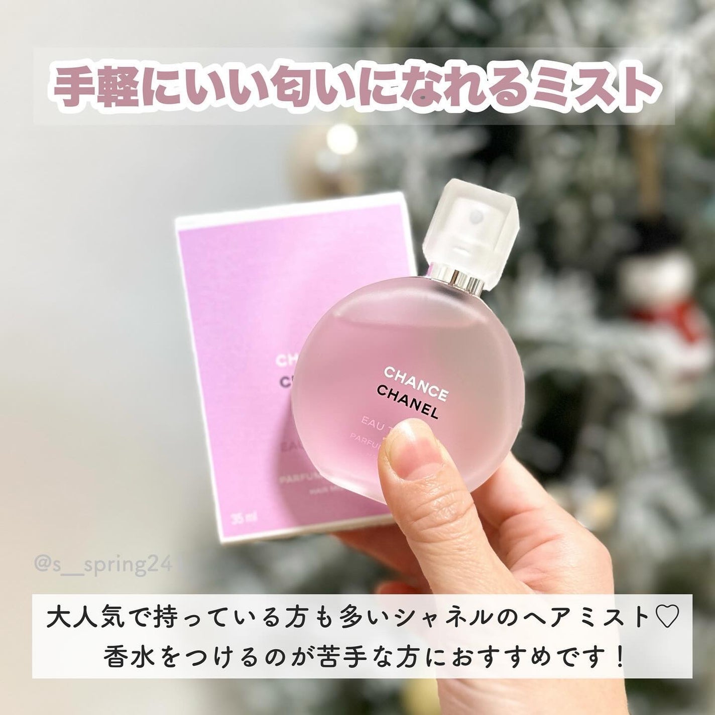 チャンス オー タンドゥル ヘア ミスト/CHANEL/ヘアミストを使ったクチコミ(2枚目)