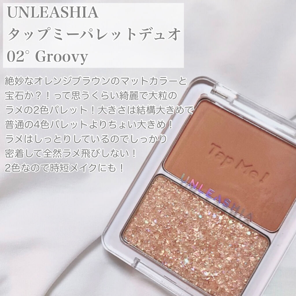 タップミー パレットデュオ/unleashia/アイシャドウパレットを使ったクチコミ（2枚目）