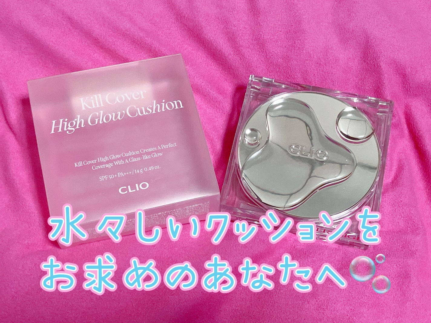 キル カバー ハイ グロウ クッション/CLIO/クッションファンデーションを使ったクチコミ(1枚目)