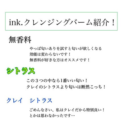 クレンジングバーム/ink./クレンジングバームを使ったクチコミ(6枚目)