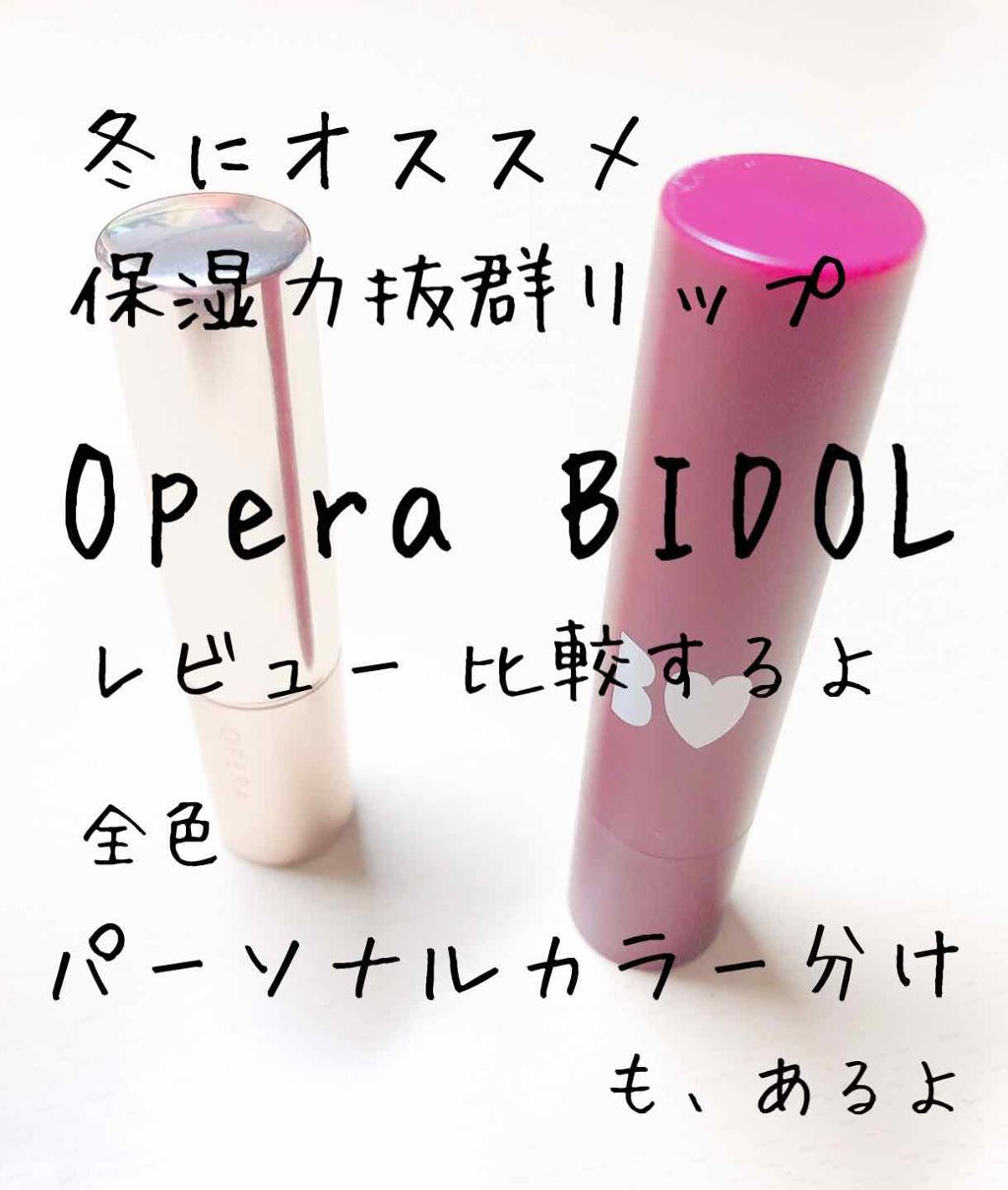 オペラ リップティント N/OPERA/リップティントを使ったクチコミ（1枚目）