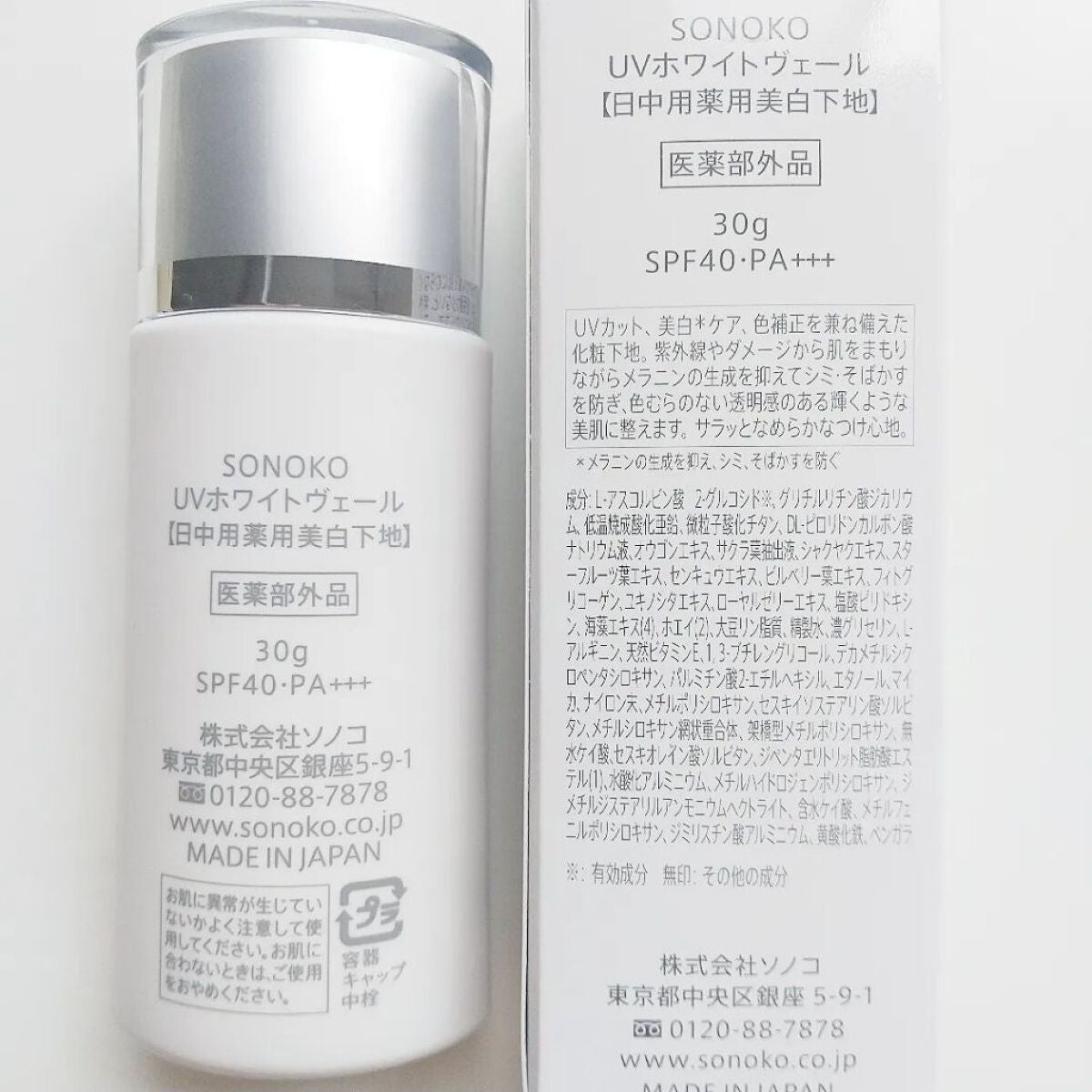 UVホワイトヴェール/SONOKO/化粧下地を使ったクチコミ(5枚目)