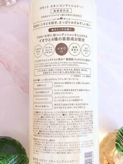 ロゼット スキンコンディショナーi/ロゼット/化粧水を使ったクチコミ(3枚目)