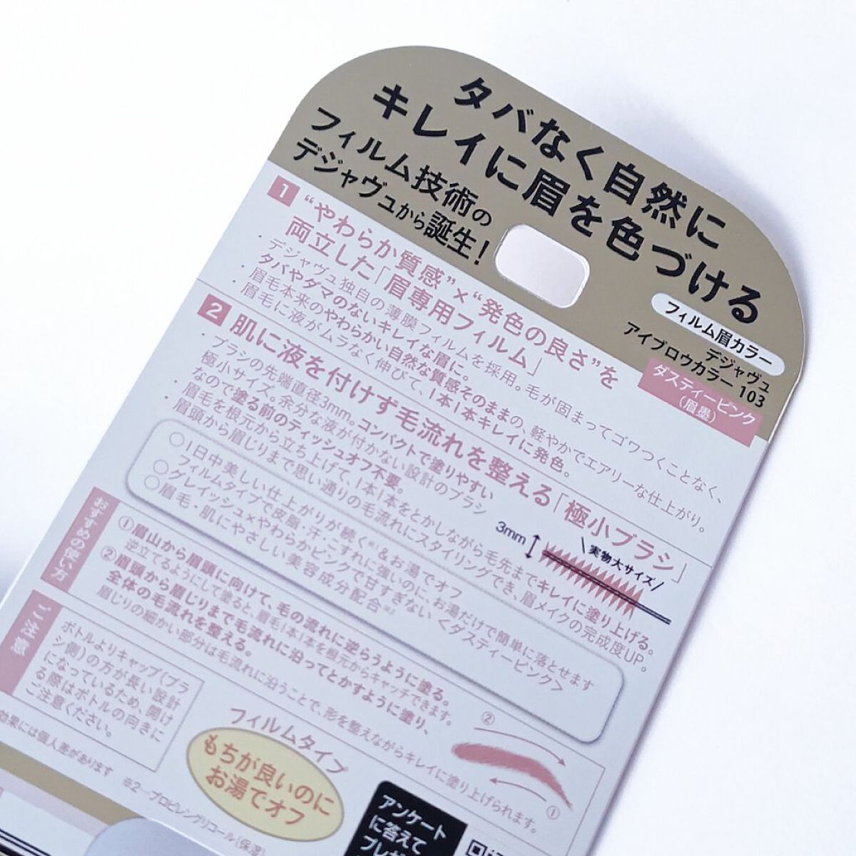 フィルム眉カラー/デジャヴュ/眉マスカラを使ったクチコミ（2枚目）