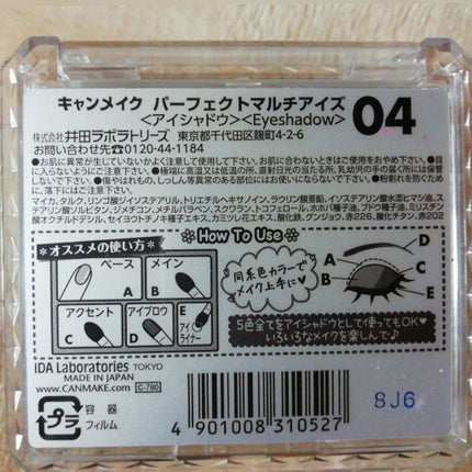 パーフェクトマルチアイズ/キャンメイク/アイシャドウパレットを使ったクチコミ(2枚目)