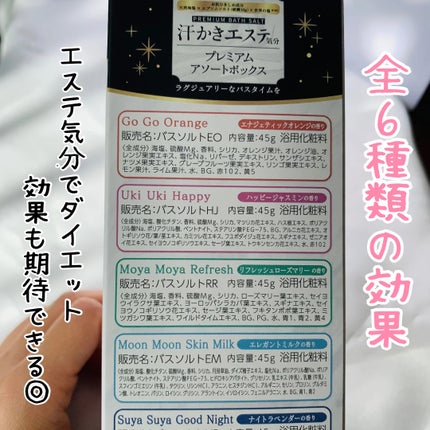 汗かきエステ気分 プレミアムアソートボックス/マックス/入浴剤セットを使ったクチコミ(3枚目)