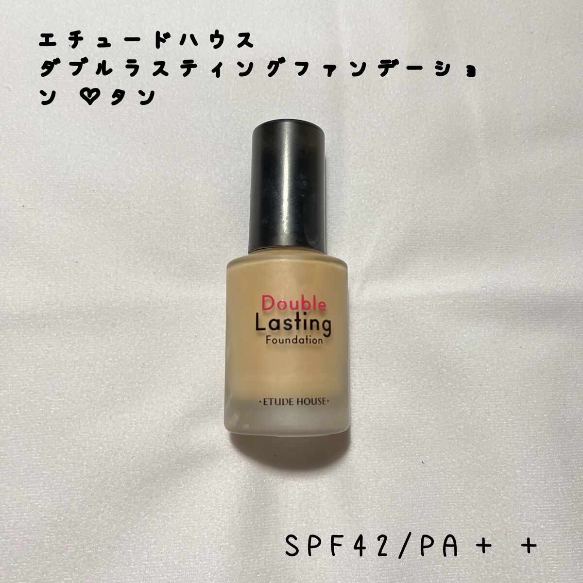 ダブルラスティング ファンデーション/ETUDE/リキッドファンデーションを使ったクチコミ(1枚目)