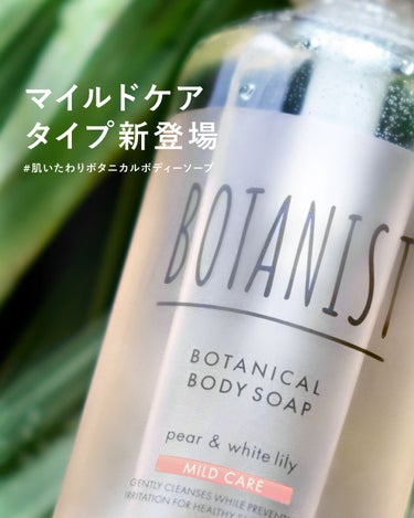 ボタニカルボディーソープ（マイルドケア）/BOTANIST/ボディソープを使ったクチコミ（1枚目）