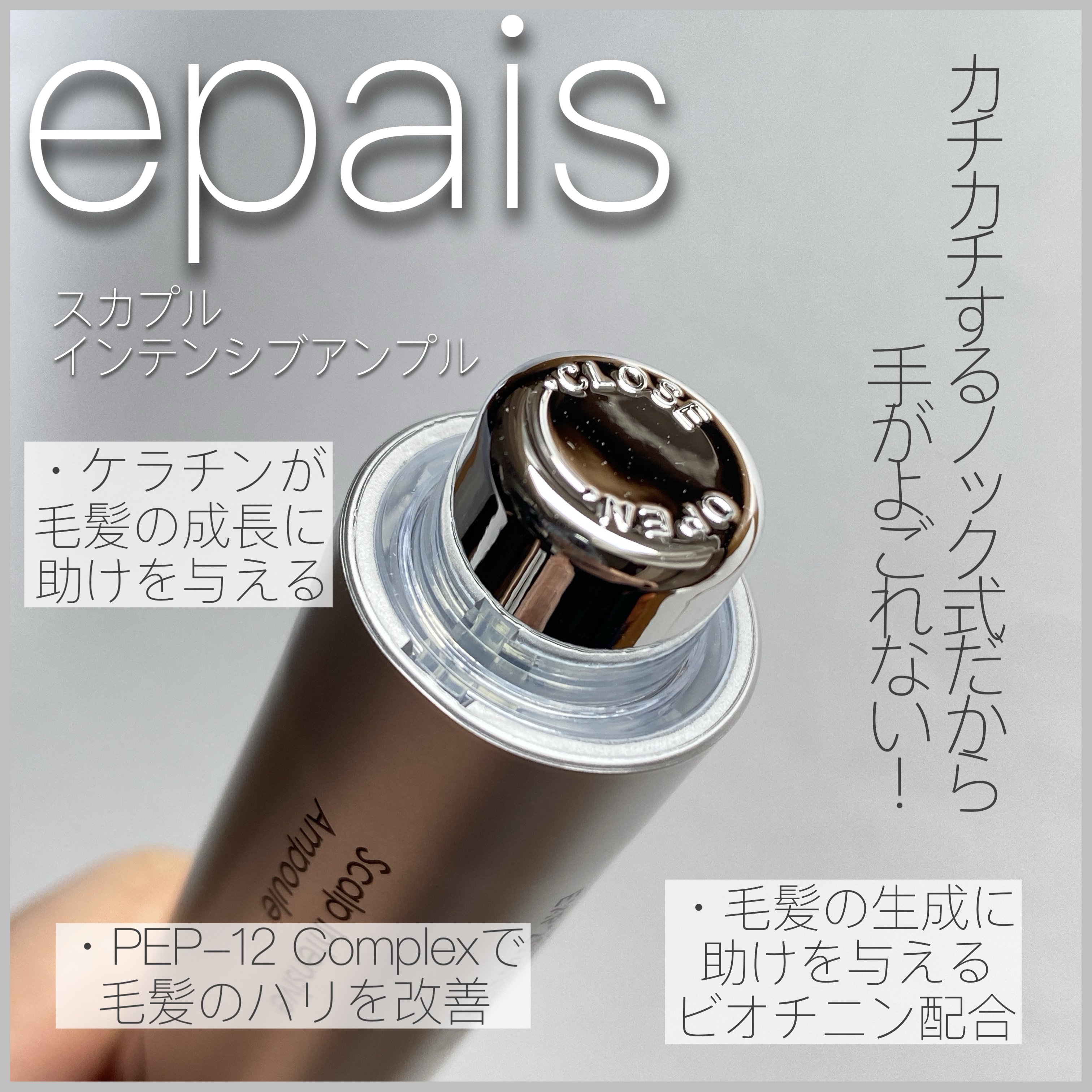 スカプルインテンシブアンプル/epais/頭皮ローションを使ったクチコミ（3枚目）