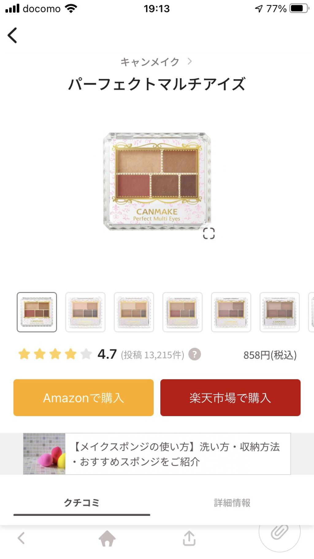 を使ったクチコミ（1枚目）