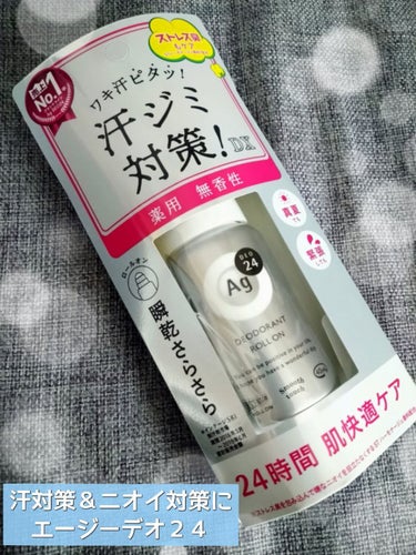 デオドラントロールオン (無香料)/エージーデオ24/デオドラント・制汗剤を使ったクチコミ（1枚目）